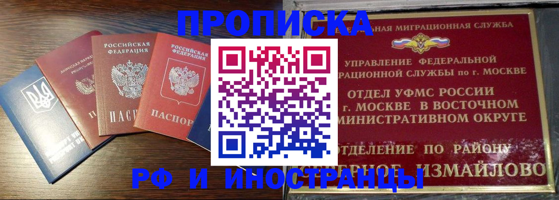 прописка паспорт в Красногорске