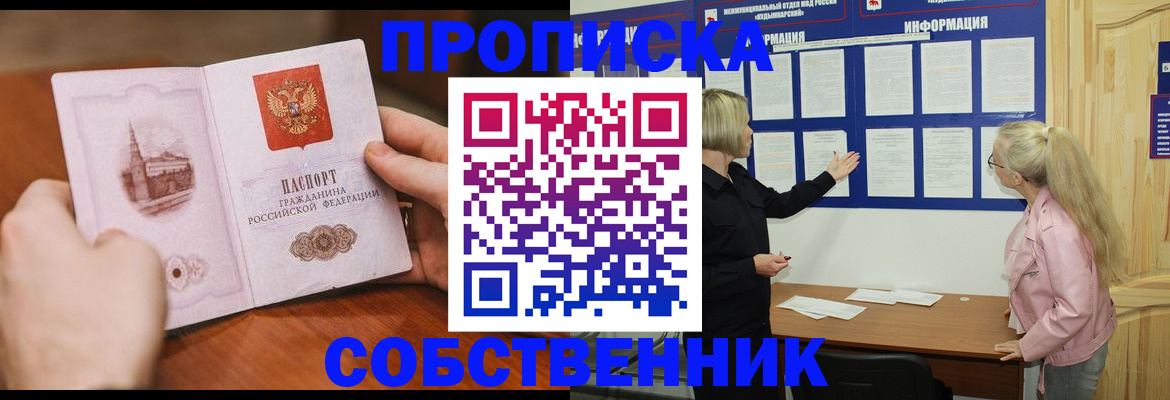 прописка для работы в Красногорске