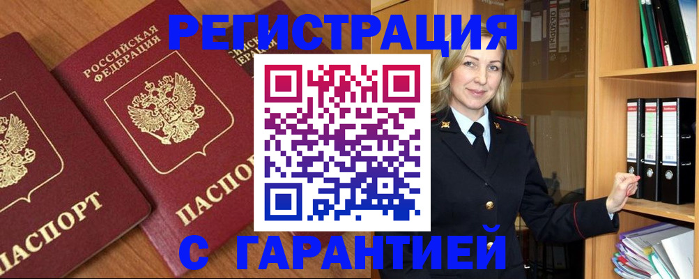 временная регистрация недорого в Красногорске