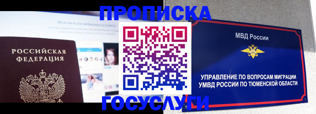 прописка поиск в Красногорске