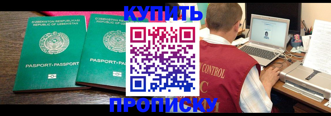 прописка от собственника в Красногорске