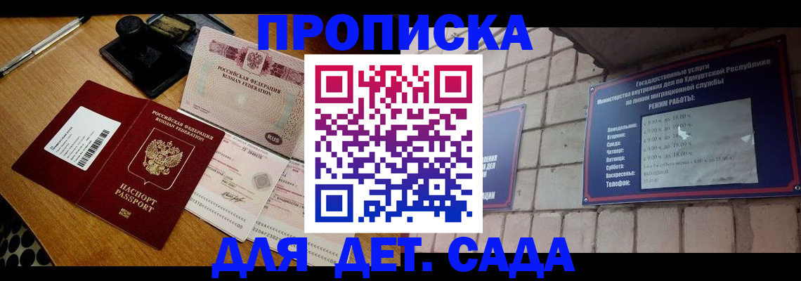 прописка 2025 в Красногорске