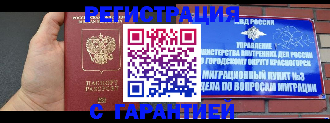 прописка иностранных граждан в Красногорске